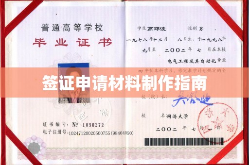兴和签证申请材料制作指南